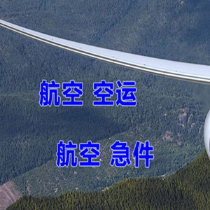 广州白云机场托运快递-选东方航空和上海航空